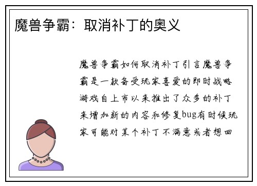 魔兽争霸：取消补丁的奥义