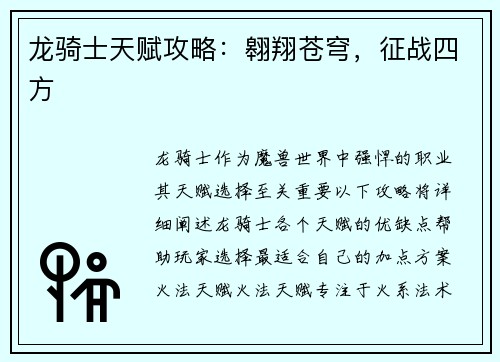 龙骑士天赋攻略：翱翔苍穹，征战四方
